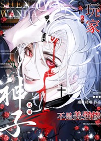 玩家死遁后非被认为是美强惨