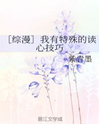 [综漫]我有特殊的读心技巧